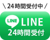 LINE予約